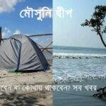 মৌসুনি দ্বীপ