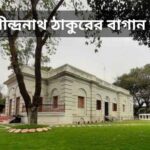 অবনীন্দ্রনাথ ঠাকুরের বাগান বাড়ি