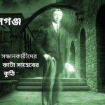 শীর্ষ 5 মঙ্গলগঞ্জ ব্যাকপ্যাকার ক্যাম্প: ভূতের গল্প, রোমাঞ্চের জন্য প্রস্তুত হোন
