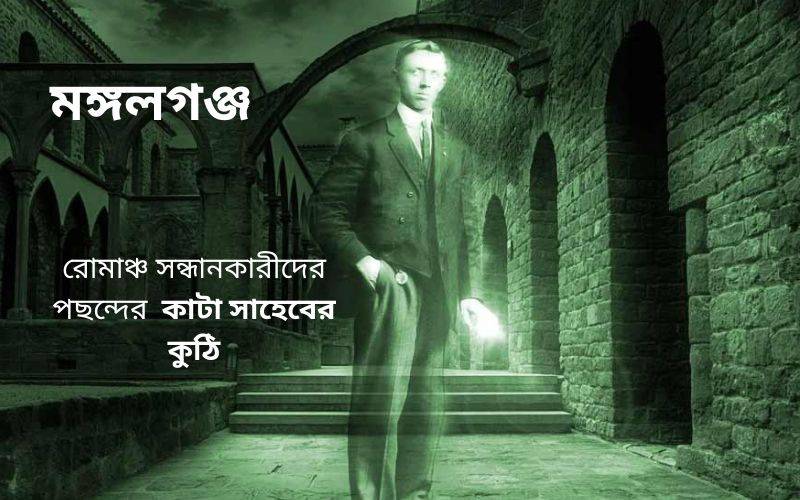 শীর্ষ 5 মঙ্গলগঞ্জ ব্যাকপ্যাকার ক্যাম্প: ভূতের গল্প, রোমাঞ্চের জন্য প্রস্তুত হোন