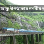 আরাকু উপত্যকায় দর্শনীয় স্থান