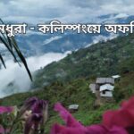 রামধুরা